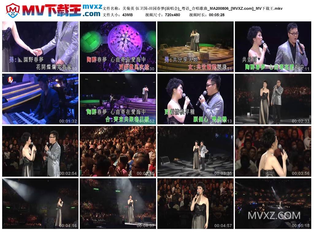 关菊英 伍卫国-田园春梦(演唱会)_粤语_合唱歌曲_MA200806